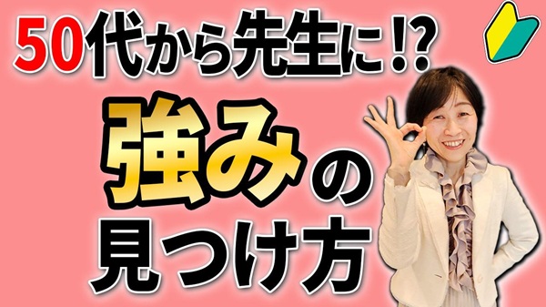 あなたの強み、見つけます！