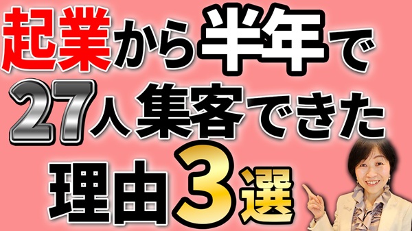 【成功事例】パン教室で集客ゼロから27人達成までの軌跡
